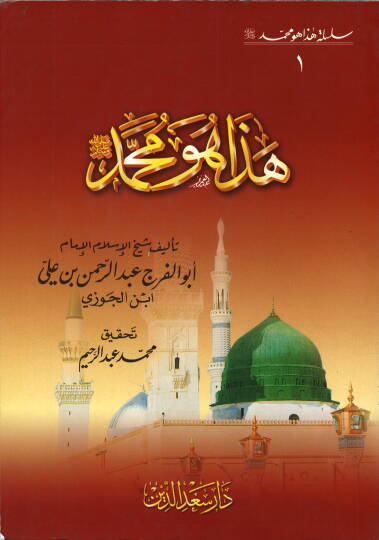 Silsiletu Haza Muhammed (1)  - هذا هو محمد الجزء الاول