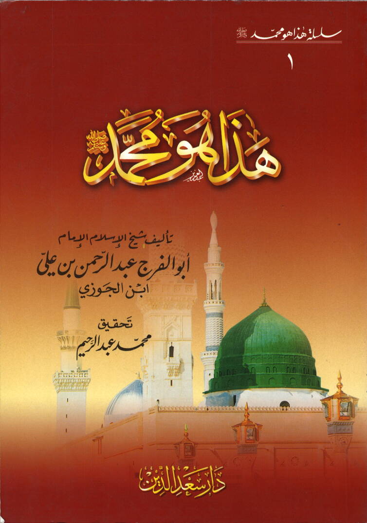 Silsiletu Haza Muhammed (1) - هذا هو محمد الجزء الاول - 1