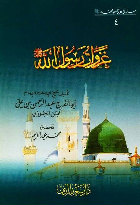 Silsiletu Haza Muhammed (4) - سلسلة هذا هو محمد غزوات رسول الله ﷺ - 1