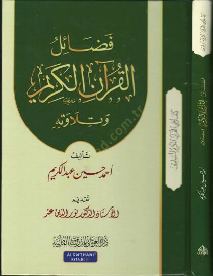 Silsiletü Keyfe Yuhyil-Kuranül-Kerimül-Müslimun   - فضائل القرآن الكريم وتلاوته