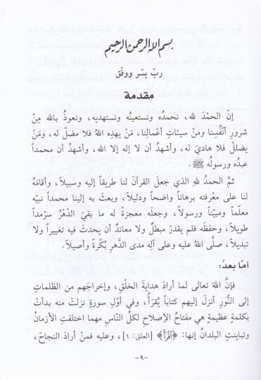 Silsiletü Keyfe Yuhyil-Kuranül-Kerimül-Müslimun   - فضائل القرآن الكريم وتلاوته - 2