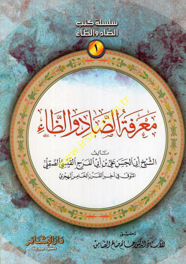 Silsiletu kütübid-dad vez-za - سلسلة كتب الضاد والظاء