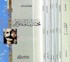 Silsiletu Mustafa Lütfi El-Menfeluti  - سلسلة مصطفى لطفي المنفلوطي - 2