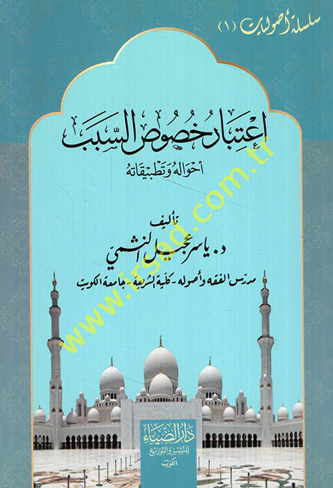 Silsiletu usuliyyati - سلسلة أصوليات - 1