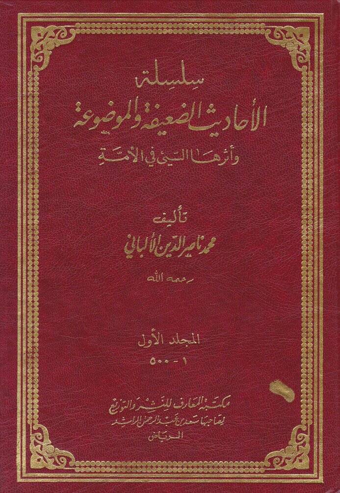 Silsiletül-Ehadisid-Daife vel-Mevdua ve Eseruhas-Seyyi fil-Ümme (1-7162) - سلسلة الأحاديث الضعيفة والموضوعة وأثرها السيء في الأمة - 1