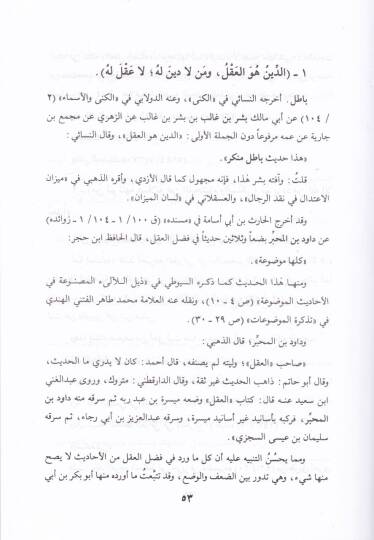 Silsiletül-Ehadisid-Daife vel-Mevdua ve Eseruhas-Seyyi fil-Ümme (1-7162) - سلسلة الأحاديث الضعيفة والموضوعة وأثرها السيء في الأمة - 3