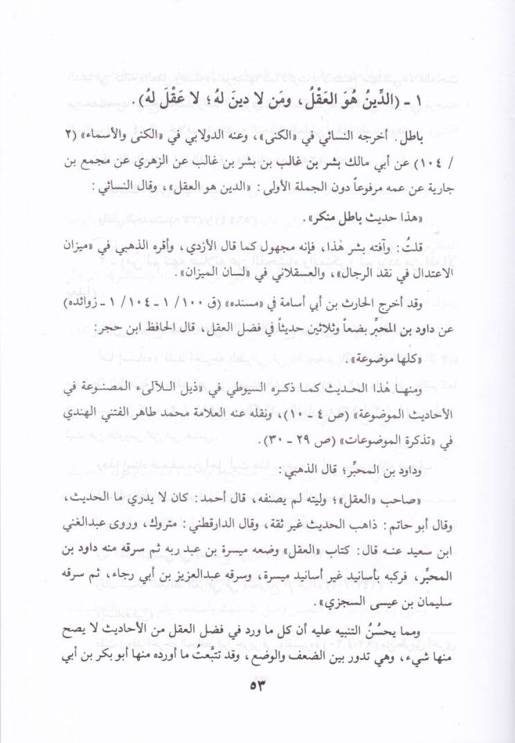 Silsiletül-Ehadisid-Daife vel-Mevdua ve Eseruhas-Seyyi fil-Ümme (1-7162) - سلسلة الأحاديث الضعيفة والموضوعة وأثرها السيء في الأمة - 3