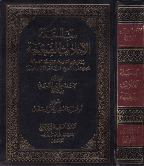 Silsiletül-ehadisis-sahiha  - سلسلة الأحاديث الصحيحة يشمل جميع أحاديث السلسة الصحيحة
