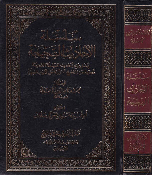 Silsiletül-ehadisis-sahiha  - سلسلة الأحاديث الصحيحة يشمل جميع أحاديث السلسة الصحيحة - 1