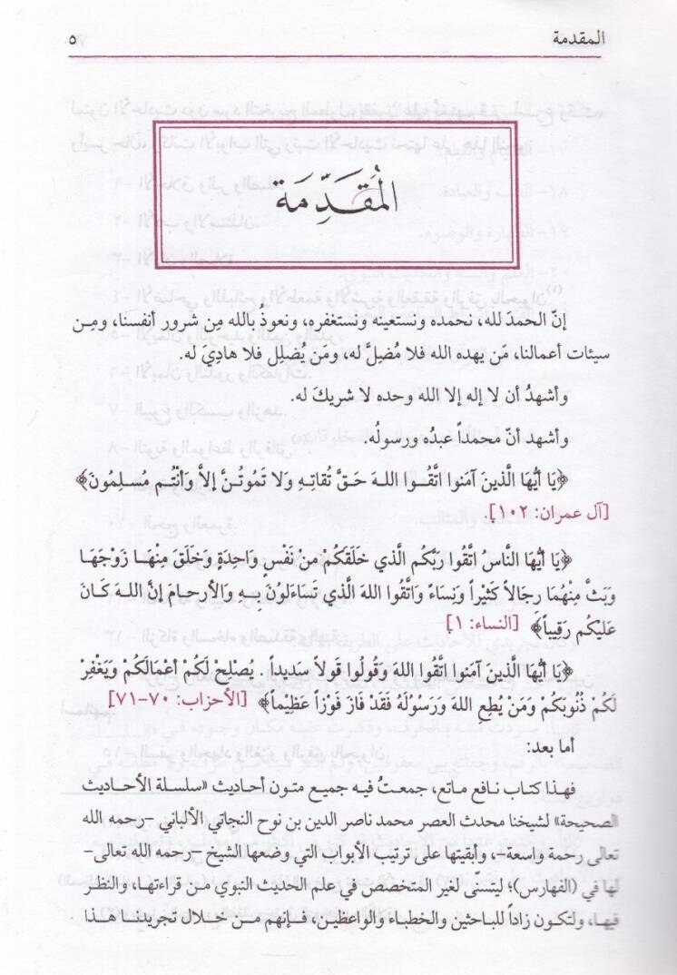 Silsiletül-ehadisis-sahiha  - سلسلة الأحاديث الصحيحة يشمل جميع أحاديث السلسة الصحيحة - 2