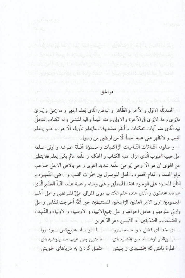 Silsiletül-Muhtarat min Nususut-Tefsiril-Müstenbit  - سلسلة المختارات من نصوص التفسير المستنبط - 3
