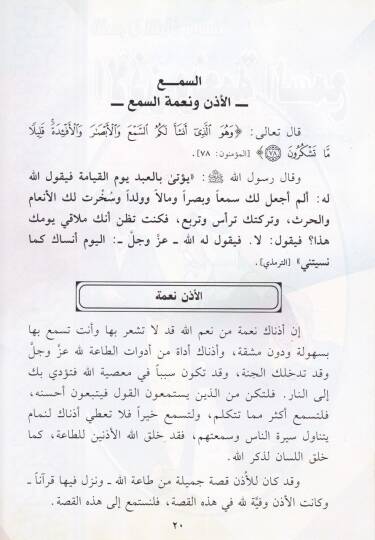 Silsiletün-Niam fil-Kuranil-Kerim  - سلسلة النعم في القرآن الكريم - 2