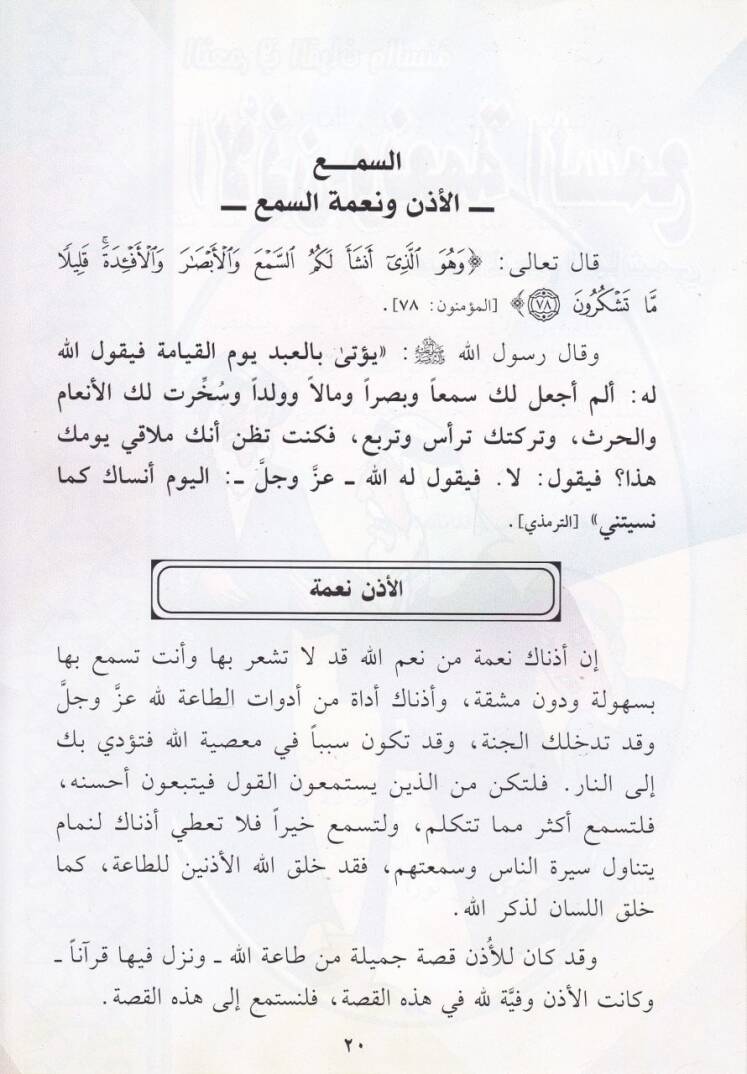 Silsiletün-Niam fil-Kuranil-Kerim  - سلسلة النعم في القرآن الكريم - 2