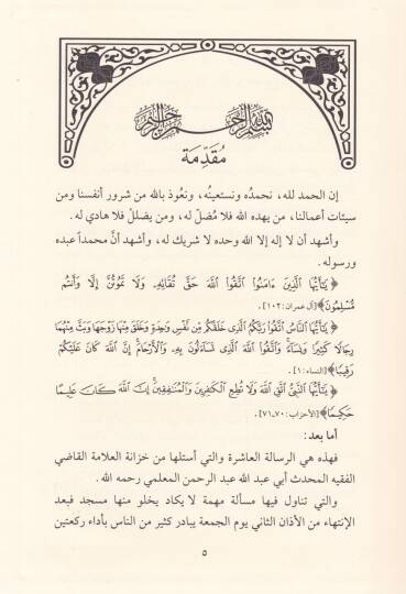 Silsiletür-Resaili  Bahsün havle Sünnetil-Cumatil-Kabliyye - سلسلة الرسائل بحث حول سنة الجمعة القبلية - 2