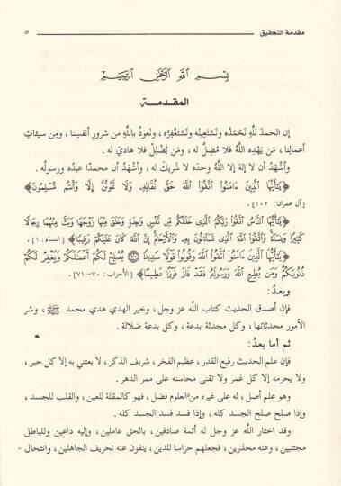 Silsiletür-Resailil-Hadisiyye (1) El-Münferidat vel-Vahdan - المنفردات والوحدان ويليه تسمية من لم يروى عنه غير واحد - 2