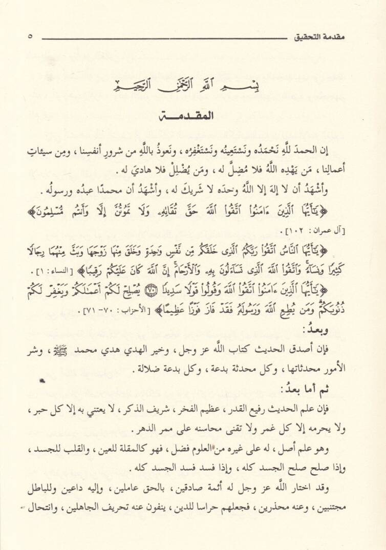 Silsiletür-Resailil-Hadisiyye (1) El-Münferidat vel-Vahdan - المنفردات والوحدان ويليه تسمية من لم يروى عنه غير واحد - 2