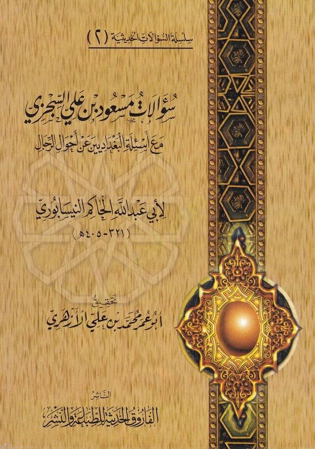 Silsiletüs-Sualatil-Hadisiyye (02) Sualatu Mesud b. Ali Es-Siczi - سؤالات مسعود بن علي السجزي مع أسئلة البغداديين عن أحوال الرجال - 1