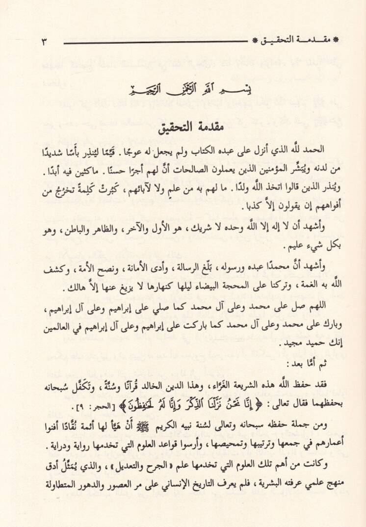 Silsiletüs-Sualatil-Hadisiyye (02) Sualatu Mesud b. Ali Es-Siczi - سؤالات مسعود بن علي السجزي مع أسئلة البغداديين عن أحوال الرجال - 2