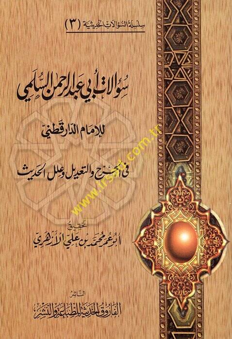 Silsiletüs-Sualatil-Hadisiyye (03) Sualatu Ebi Abdurrahman Es-Sülemi lid-Darekutni fil-Cerh vet-Tadil ve İlelil-Hadis - سؤالات أبي عبدالرحمن السلمي لدارقطني في الجرح والتعديل وعلل الحديث - 1