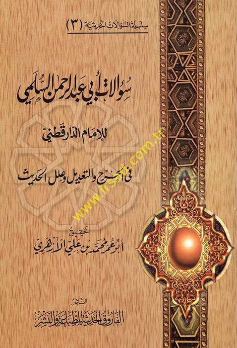 Silsiletüs-Sualatil-Hadisiyye (03) Sualatu Ebi Abdurrahman Es-Sülemi lid-Darekutni fil-Cerh vet-Tadil ve İlelil-Hadis - سؤالات أبي عبدالرحمن السلمي لدارقطني في الجرح والتعديل وعلل الحديث - 1