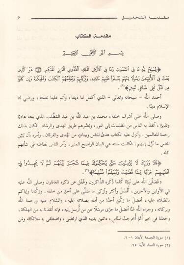 Silsiletüs-Sualatil-Hadisiyye (06) Sualatu Ebi Abdullah El-Hakim En-Nisaburi lil-İmam Ebil-Hasan Ed-Daretutni  fil-Cerh vet-Tadil ve İlelil-Hadis - سؤالات أبي عبدالله الحاكم النيسابوري للإمام أبي الحسن الدارقطني في الجرح والتعديل وعلل الحديث - 2