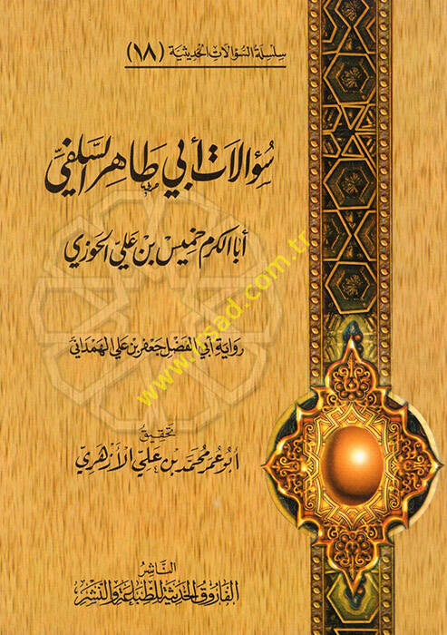 Silsiletüs-Sualatil-Hadisiyye (18) Sualatu Ebi Tahir Es-Selefi Ebal-Kerem Hamis b. Ali El-Cevzi Rivayetu Ebil-Fadl Cafer b. Ali El-Hemedani - سؤالات أبي طاهر السلفي رواية أبي الفضل جعفر بن علي الهمداني - 1