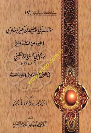 Silsiletüs-Sualatil-Hadisiyye 7 Sualatu Ebi Abdullah b. Bekir El-Bağdadi - سؤالات أبي عبدالله بن بكير البغدادي وغيره من المشايخ للإمام أبي الحسن الدارقطني في الجرح والتعديل وعلل الحديث