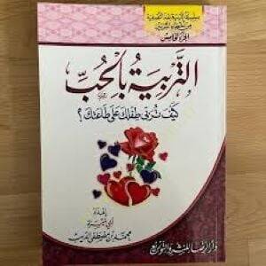 Silsiletüt-Terbiyye badet-Tasfiye min Ahtail-Mürebbin - سلسلة التربية بعد التصفية من أخطاء المربين - 4