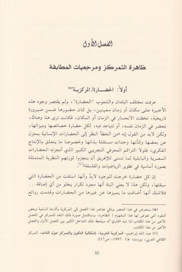 Simiyaiyat Tercemetün-Nassil-Kurani - سيميائيات ترجمة النص القرآني - 2