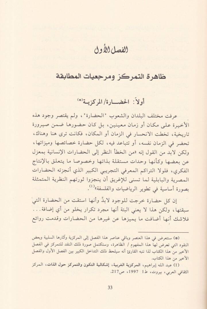 Simiyaiyat Tercemetün-Nassil-Kurani - سيميائيات ترجمة النص القرآني - 2