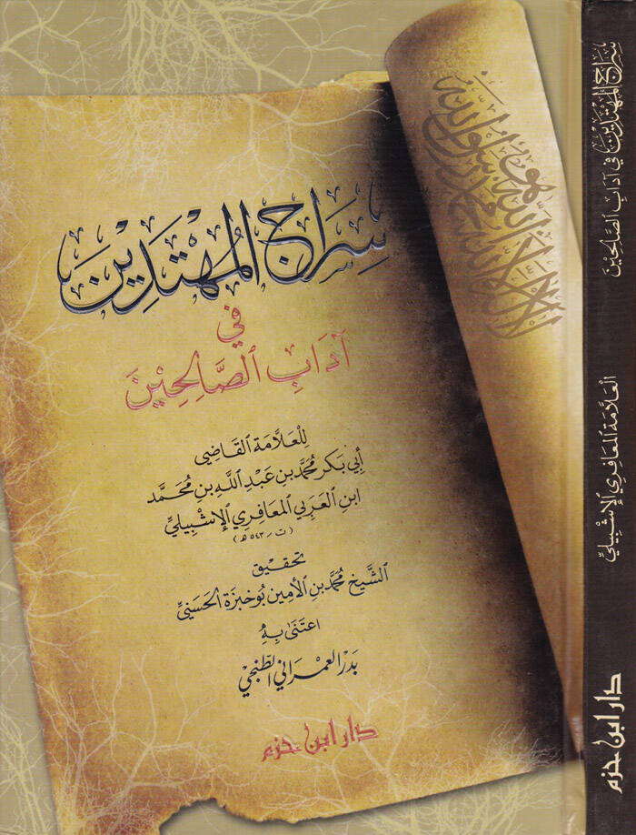 Siracül-Mühtedin fi Adabis-Salihin - سراج المهتدين في آداب الصالحين - 1