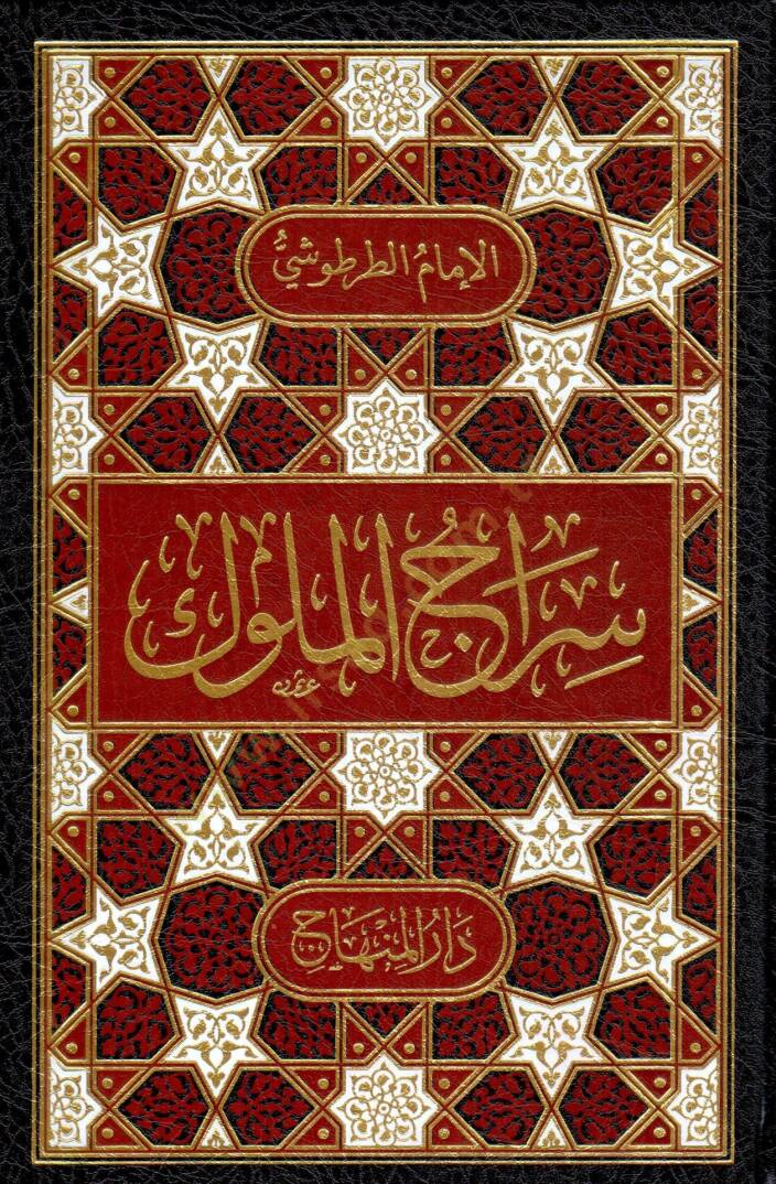 Siracül-Müluk  - سراج الملوك - 1