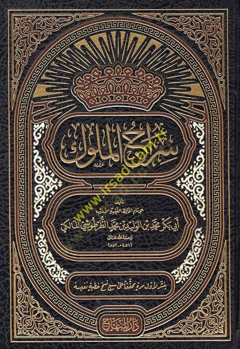 Siracül-Müluk  - سراج الملوك - 1
