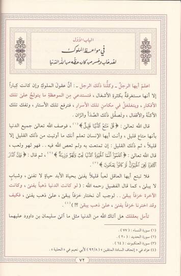 Siracül-Müluk  - سراج الملوك - 2