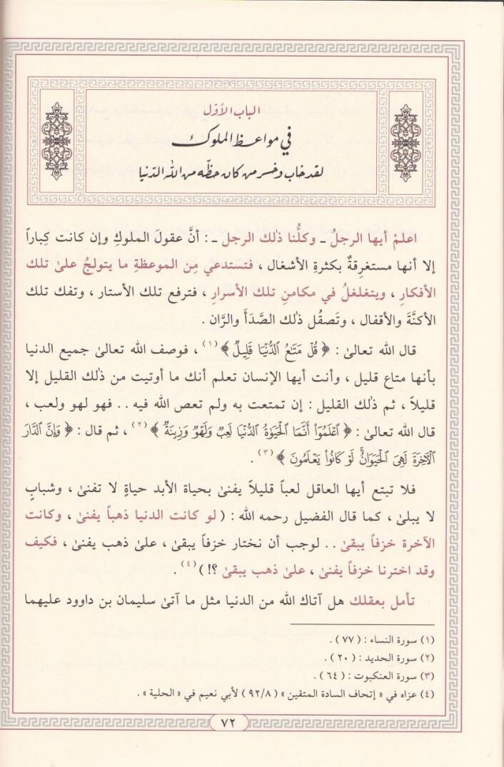 Siracül-Müluk  - سراج الملوك - 2