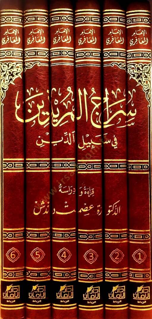 siracül müridin fi sibilid din li istinaratis sema ves saffat fi makamat vel halat ed-diniyye ved-dünyeviyye bil-edille akliyye ve eş-şeriyyetil kuraniyye ve sünniyye ve huvel kısmu er-rabi min ulumil Kuran fi et-tezkir - سراج المريدين في سبيل الدين  - 2