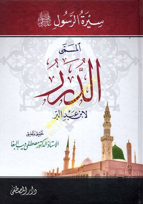 siratür rasul el müsemma durer - سيرة الرسول ﷺ المسمى الدرر - 1