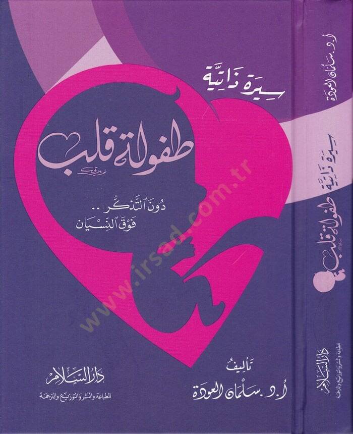 Sire Zati Tufule Kalb Dunet-Tezekkur Fevkan-Nisyan - سيرة ذاتيى طفولة قلب دون التذكر فوق النسيان - 1