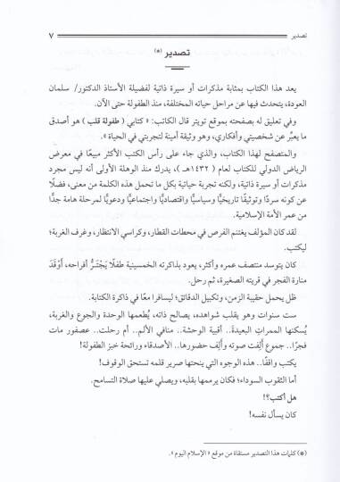 Sire Zati Tufule Kalb Dunet-Tezekkur Fevkan-Nisyan - سيرة ذاتيى طفولة قلب دون التذكر فوق النسيان - 2