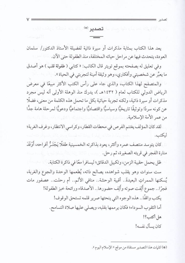 Sire Zati Tufule Kalb Dunet-Tezekkur Fevkan-Nisyan - سيرة ذاتيى طفولة قلب دون التذكر فوق النسيان - 2