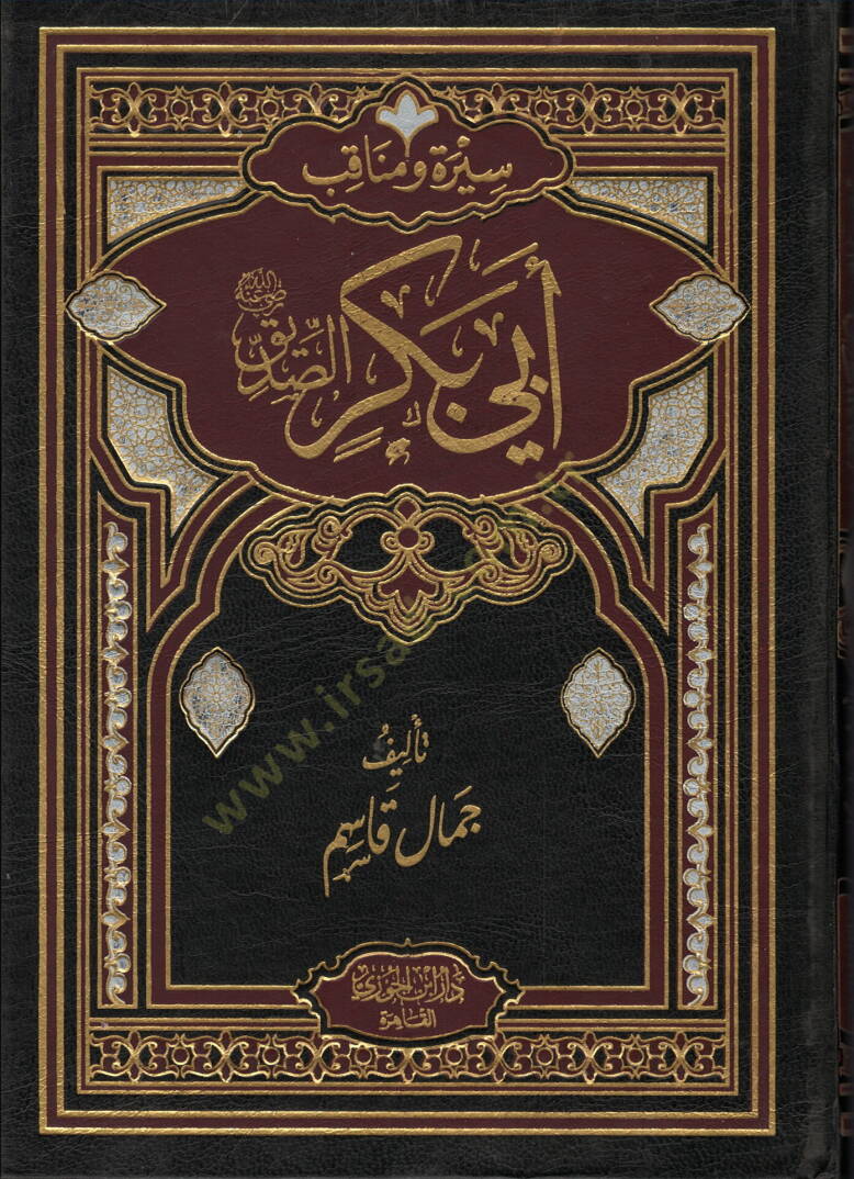 Siret ve menakib Ali ibn ebi Bekr radiyallahu anhu - سيرة ومناقب أبي بكر رضي الله تعالى عنه - 1