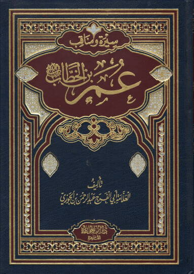 Siret ve menakib Ali ibn ebi Talib radiyallahu anhu - سيرة ومناقب عمر بن الخطاب رضي الله تعالى عنه