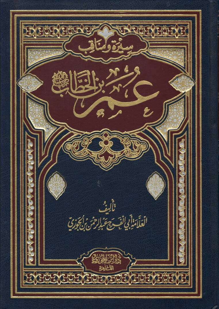Siret ve menakib Ali ibn ebi Talib radiyallahu anhu - سيرة ومناقب عمر بن الخطاب رضي الله تعالى عنه - 1