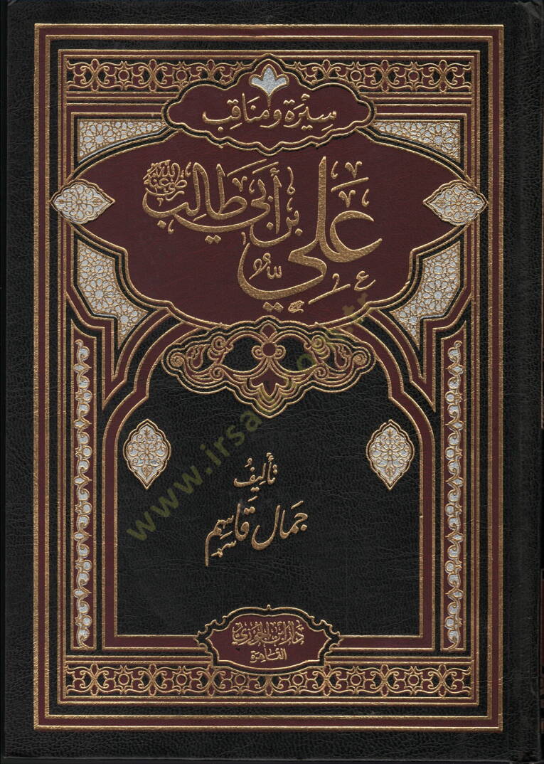 Siret ve menakib Ali ibn ebi Talib radiyallahu anhu - سيرة ومناقب علي بن أبي طالب رضي الله عنه - 1