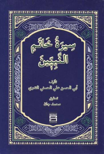 Siretu Hatemin-Nebiyyin lil-Etfal  - سيرة خاتم النبيين للأطفال