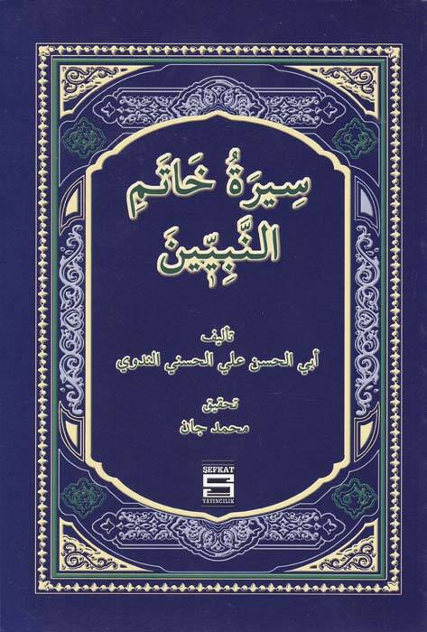 Siretu Hatemin-Nebiyyin lil-Etfal - سيرة خاتم النبيين للأطفال - 1