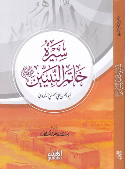 Siretu Hatemin-Nebiyyin  - سيرة خاتم النبيين