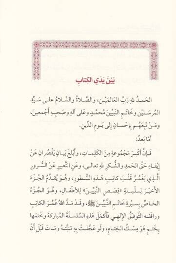 Siretu Hatemin-Nebiyyin  - سيرة خاتم النبيين - 2