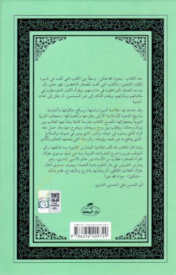 Siretü Hatemin-Nebiyyin  - سيرة خاتم النبيين - 2