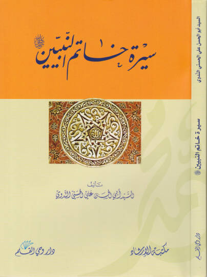 Siretu Hatemin-Nebiyyin - سيرة خاتم النبيين